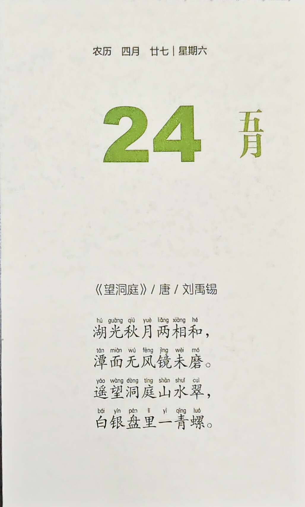 古诗望洞庭的全诗意思是什么