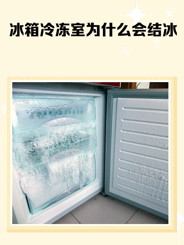 冰箱不制冷了是什么问题