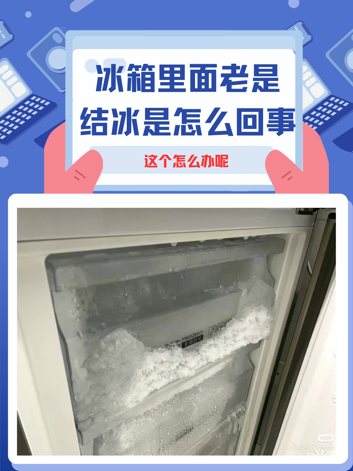 冰箱不制冷了是什么问题