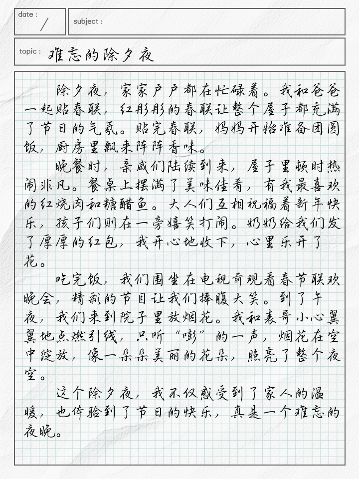 过年的作文300字小学三年级