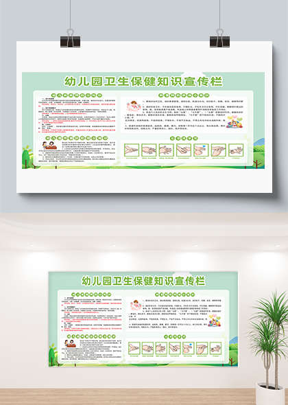 幼儿园卫生保健六大内容移动端