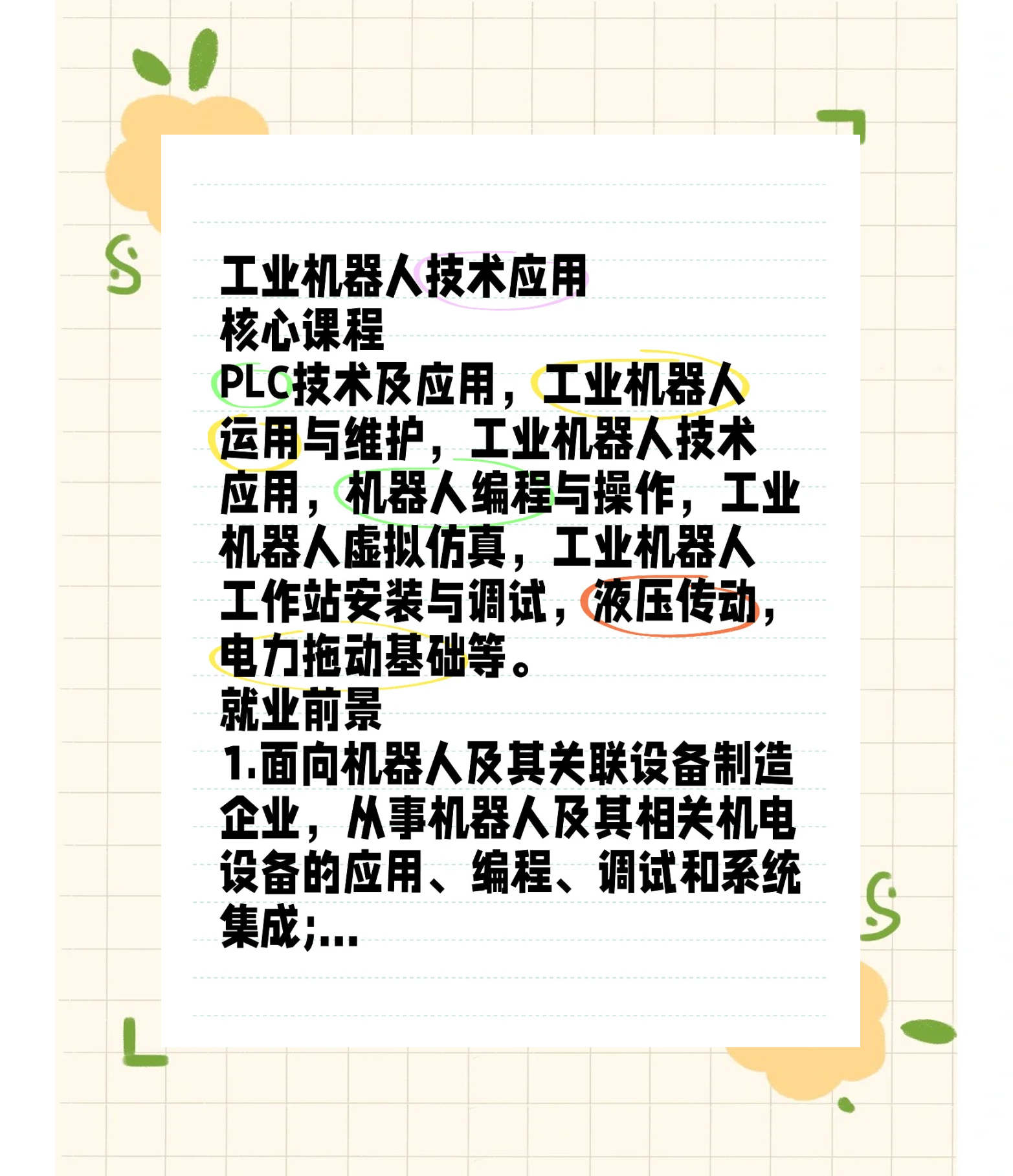 工业机器人专业就业方向是什么