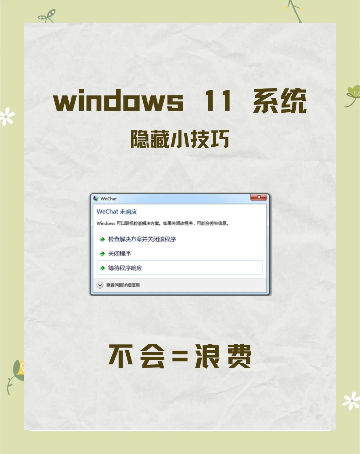 如何解决Win10系统飞行模式关不掉