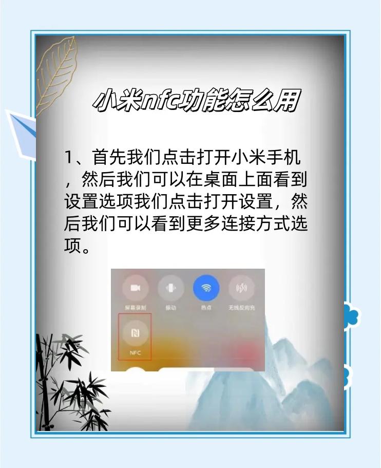 苹果手机nfc是什么功能怎么用