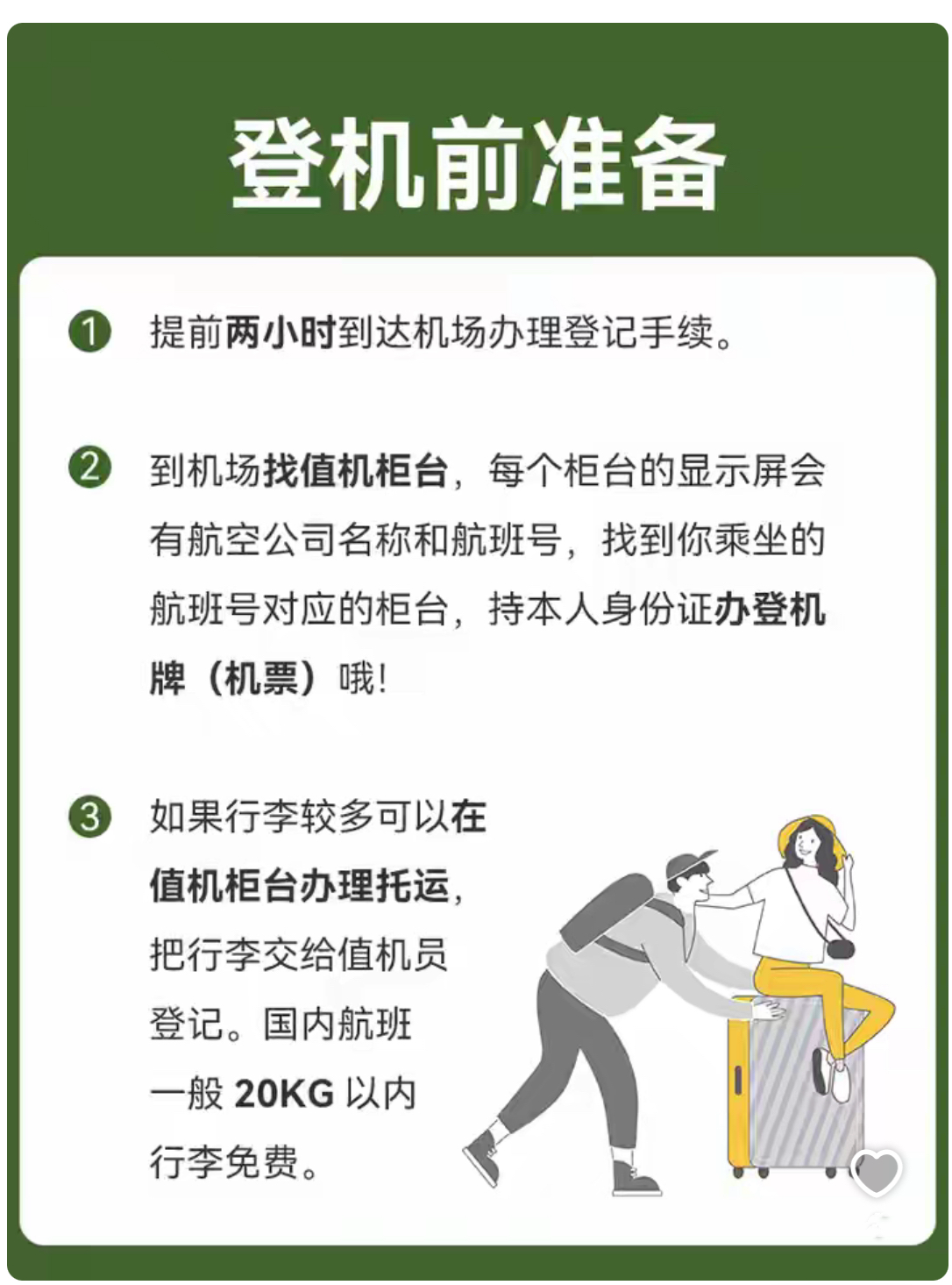第一次坐飞机的流程和注意事项有哪些