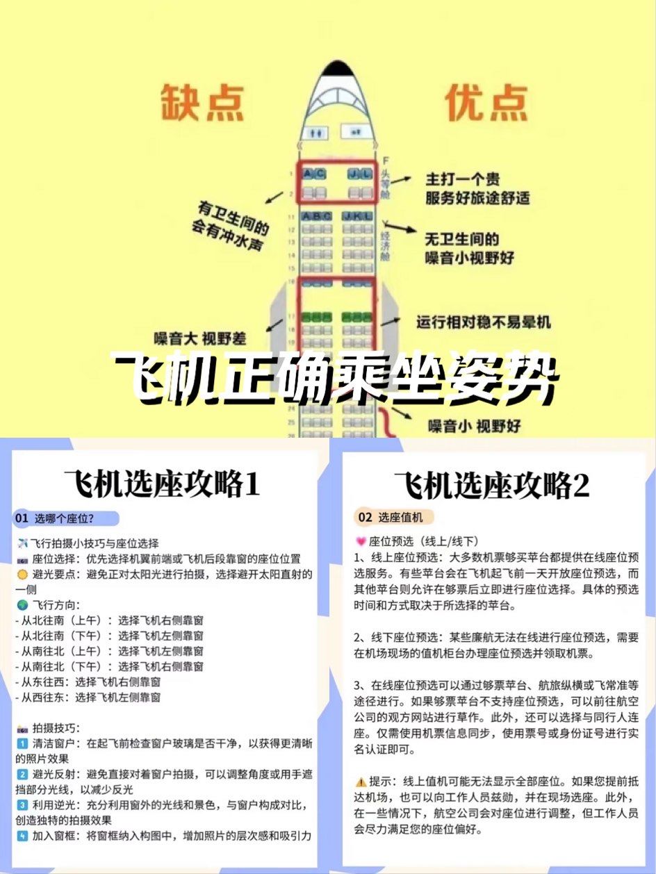 第一次坐飞机的流程和注意事项有哪些