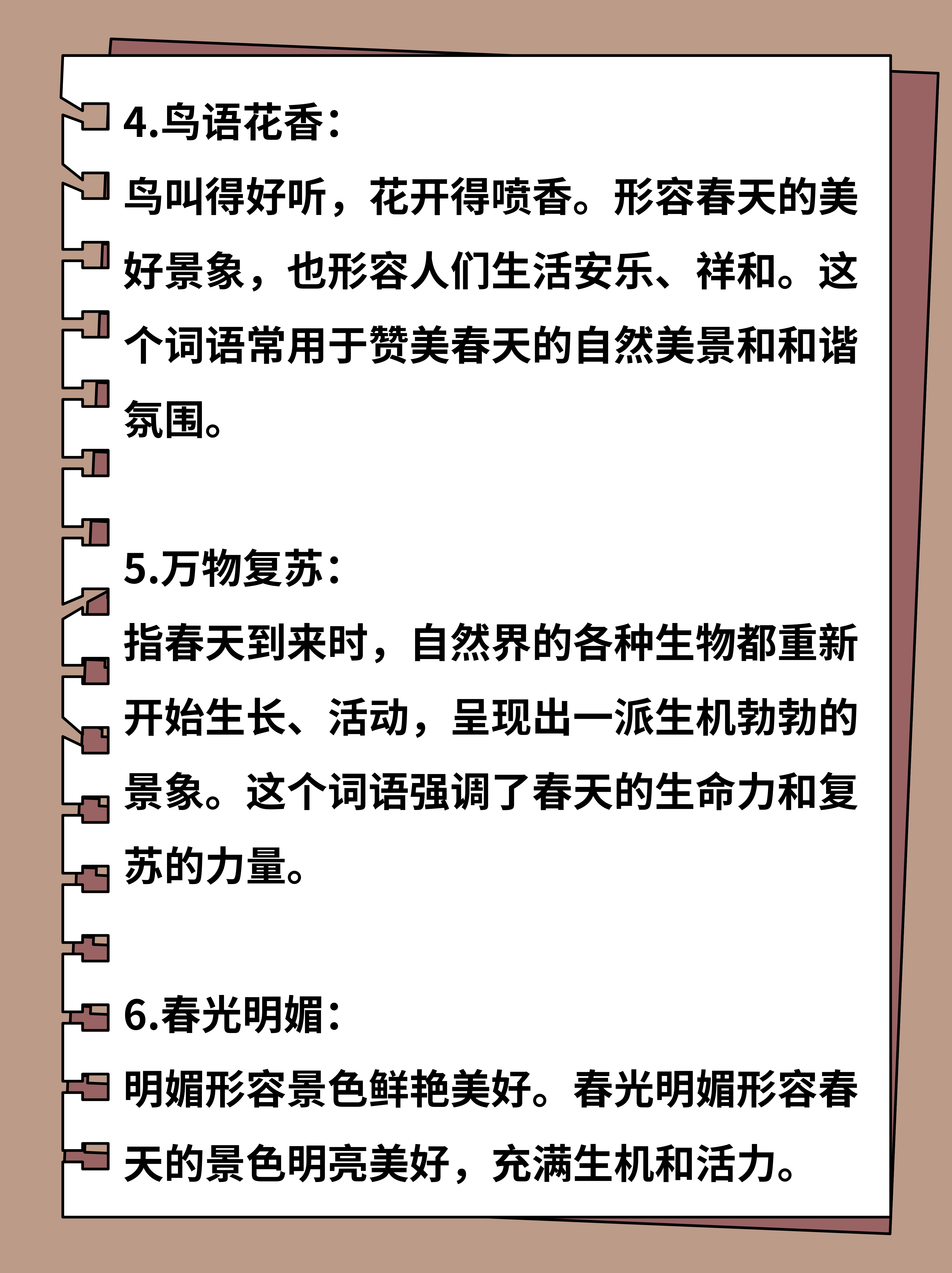 春天的词语春天的词语大全