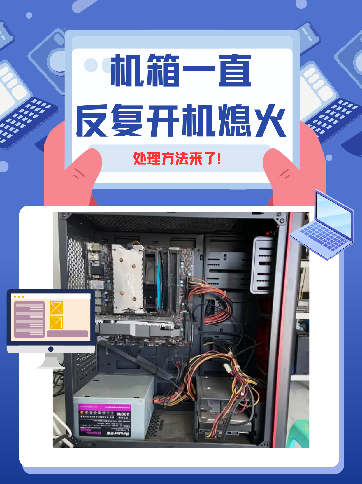 电脑一通电就自动开机怎么回事