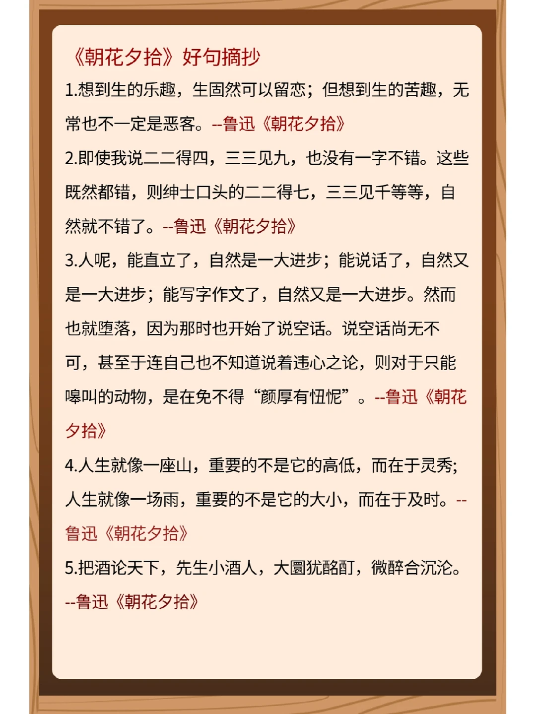 朝花夕拾好句好词摘抄有哪些