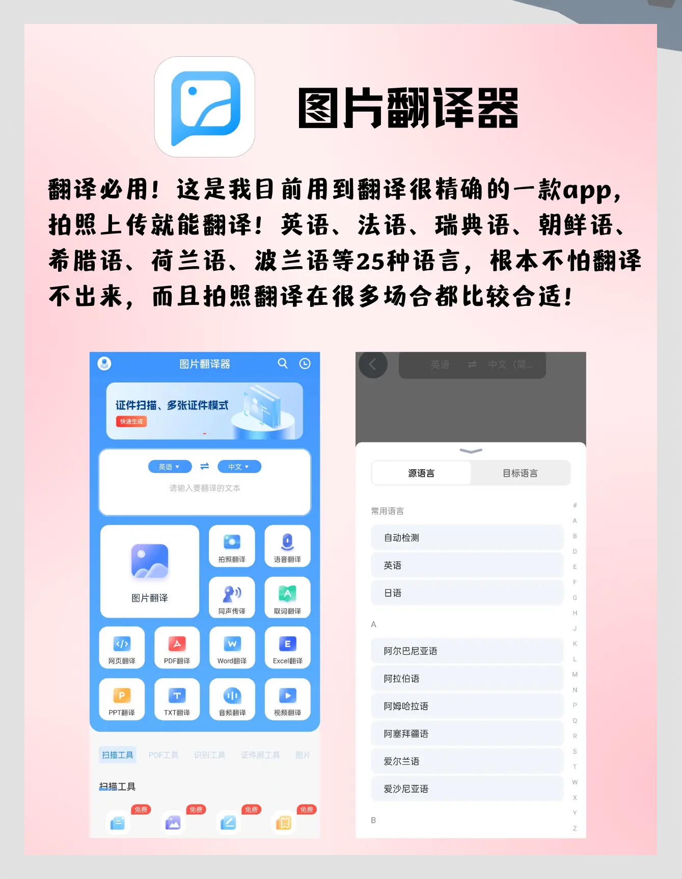 百度翻译app使用百度翻译APP怎么使用