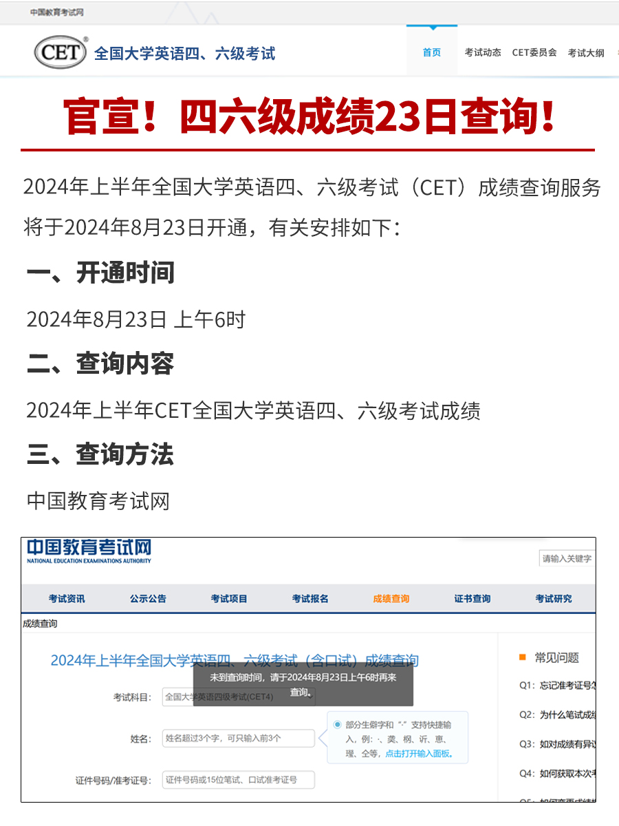 英语四级考完什么时候出成绩