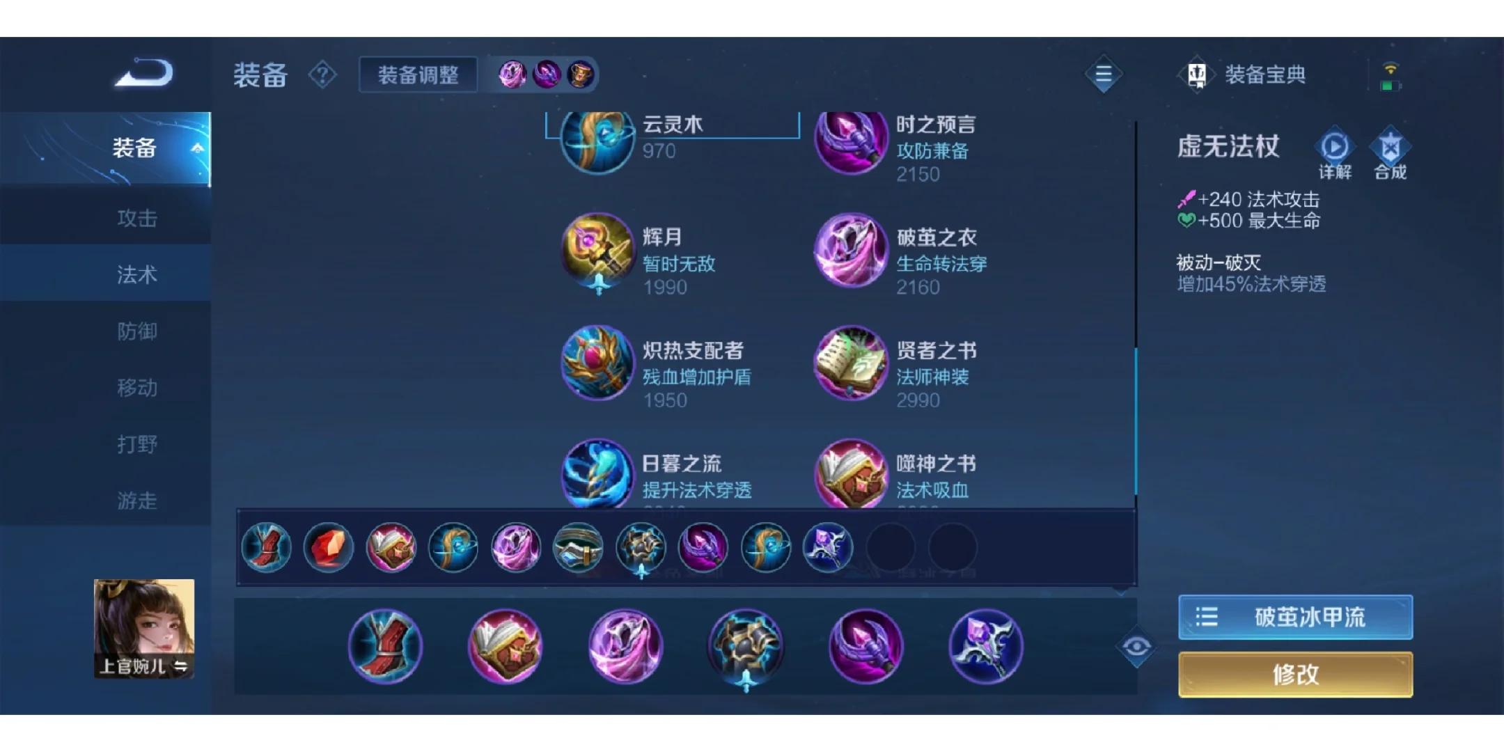 王者荣耀小乔出装顺序以及出装方案详解