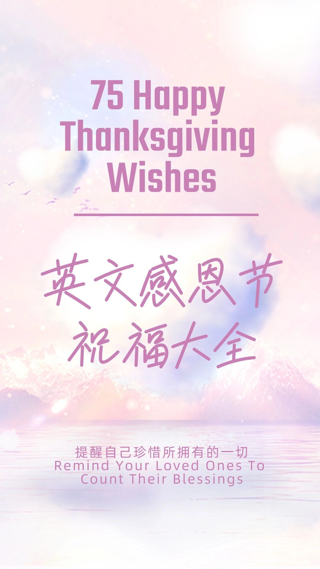 感恩节祝福语英文版及翻译