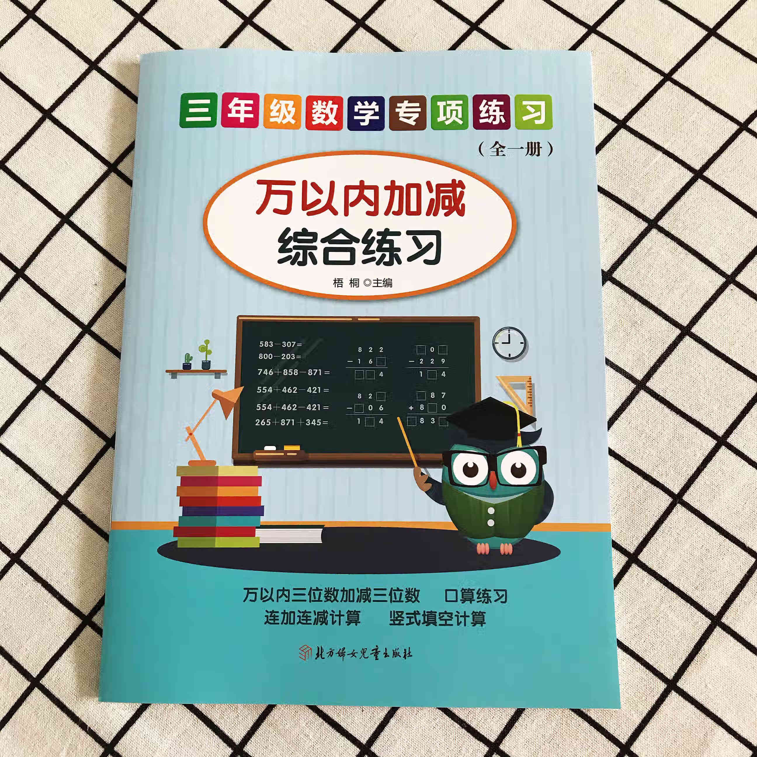 三位数加减法100题