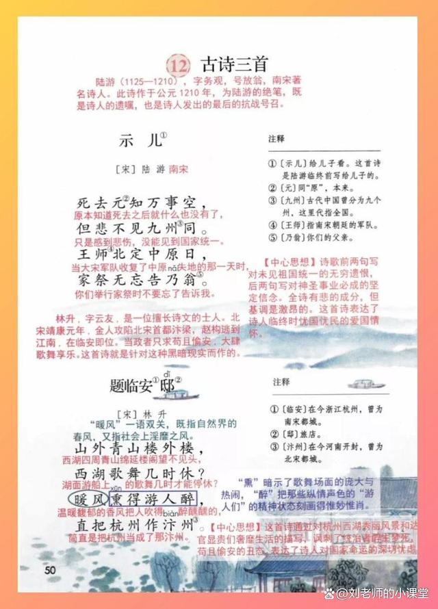 五年级上册古诗示儿诗意