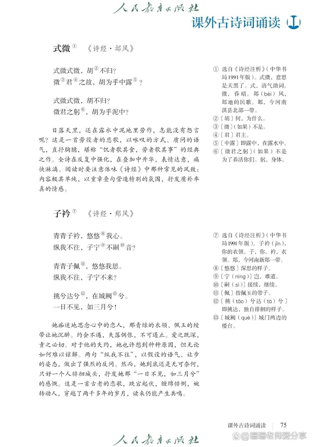 八年级下册古诗词有哪些