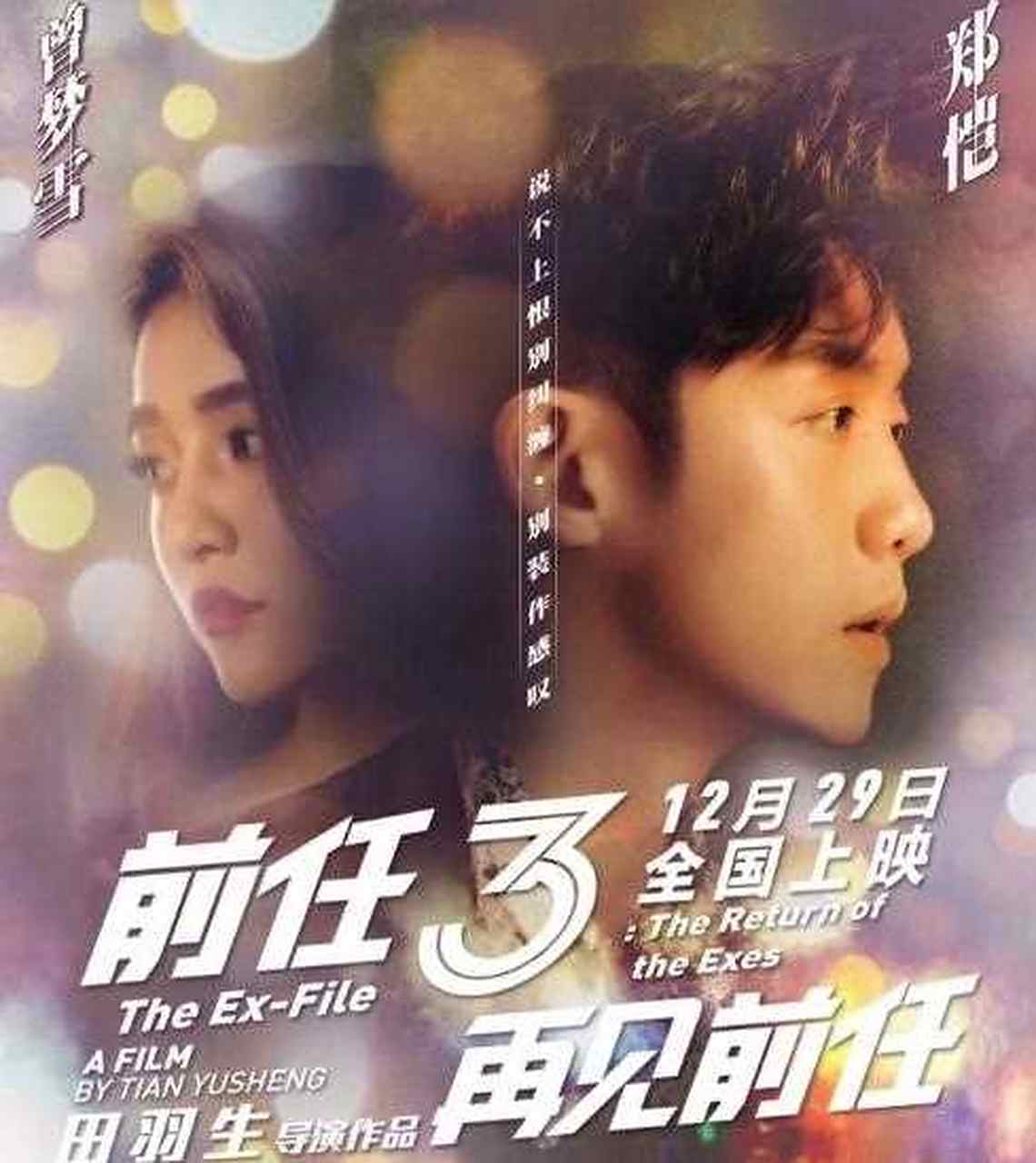 电影前任3的大结局揭秘