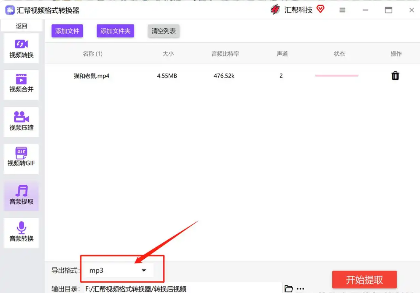 如何提取视频里的音乐提取出来