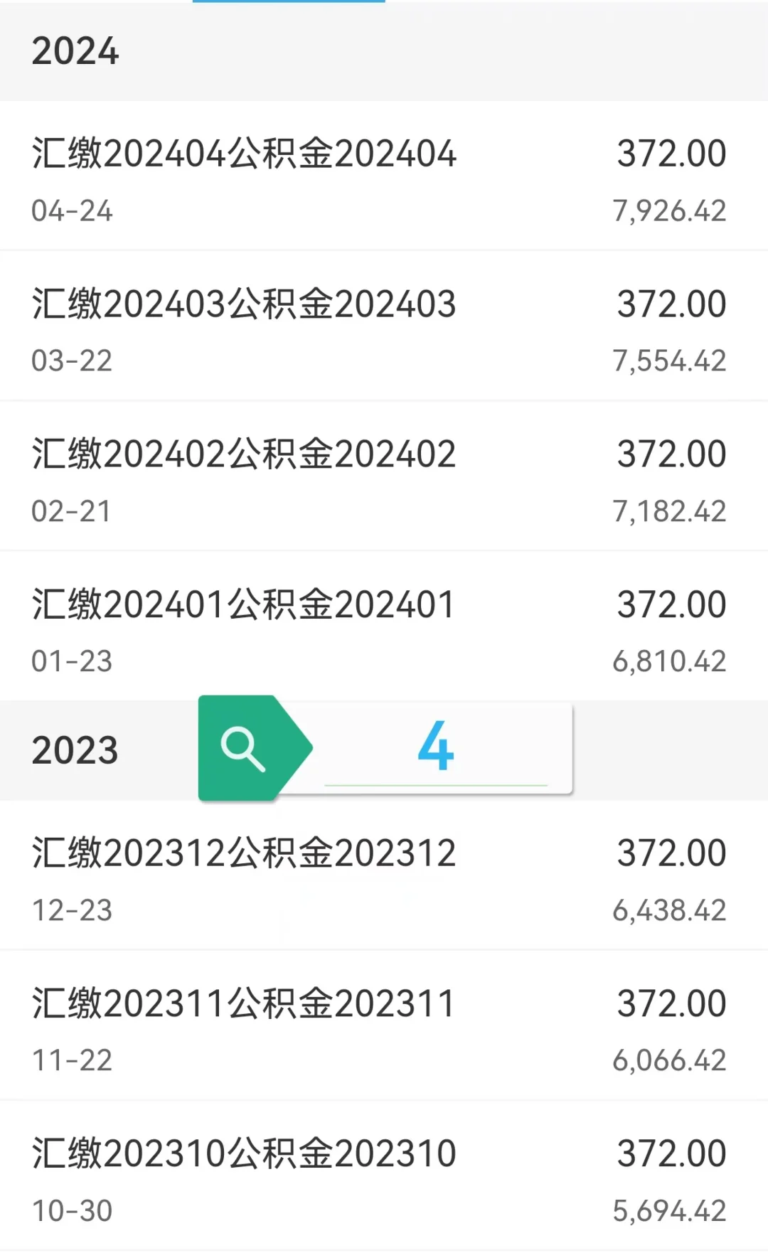 如何查询公积金个人账号
