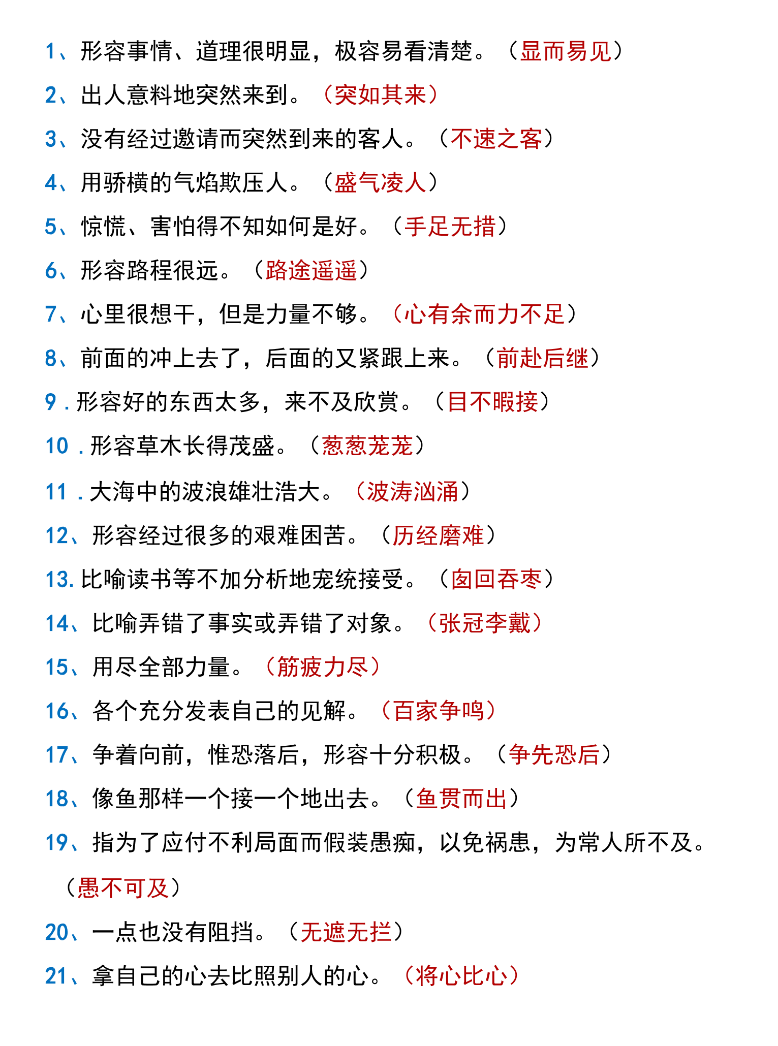 什么的夙愿填合适的词语有哪些