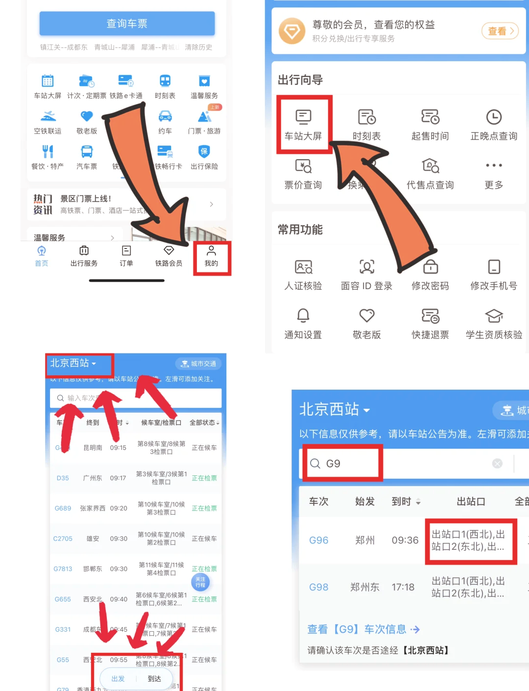 在12306里怎么查订单