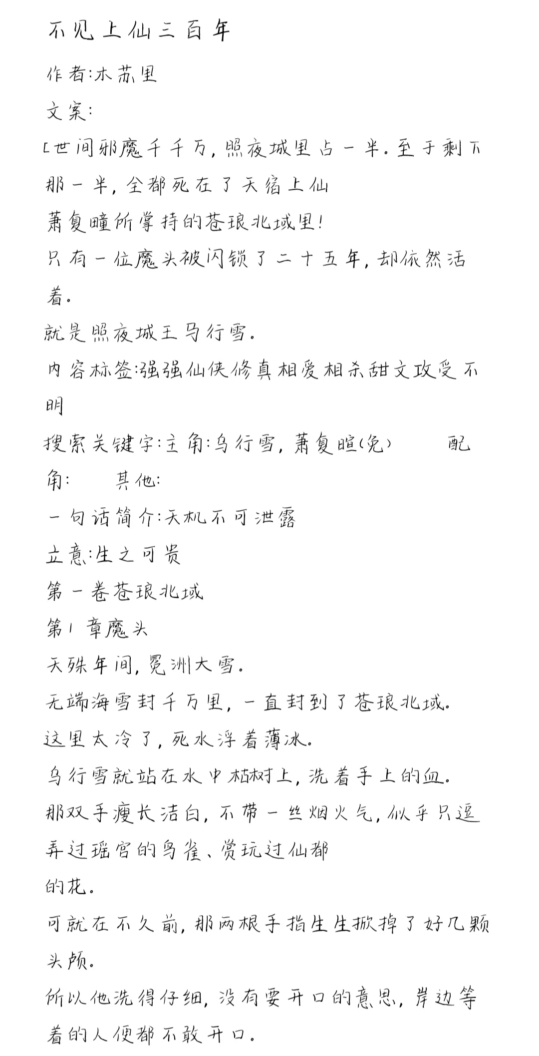 求魔道祖师小说完整版txt百度云！