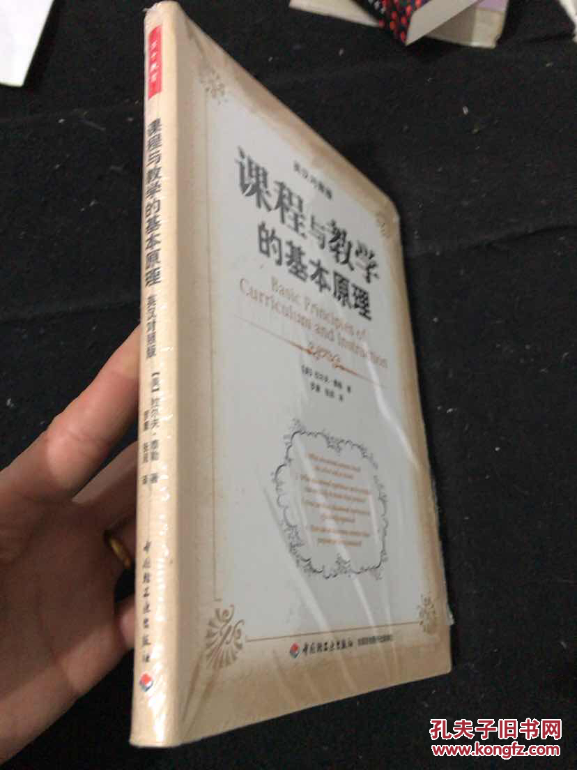 泰勒课程与教学的基本原理
