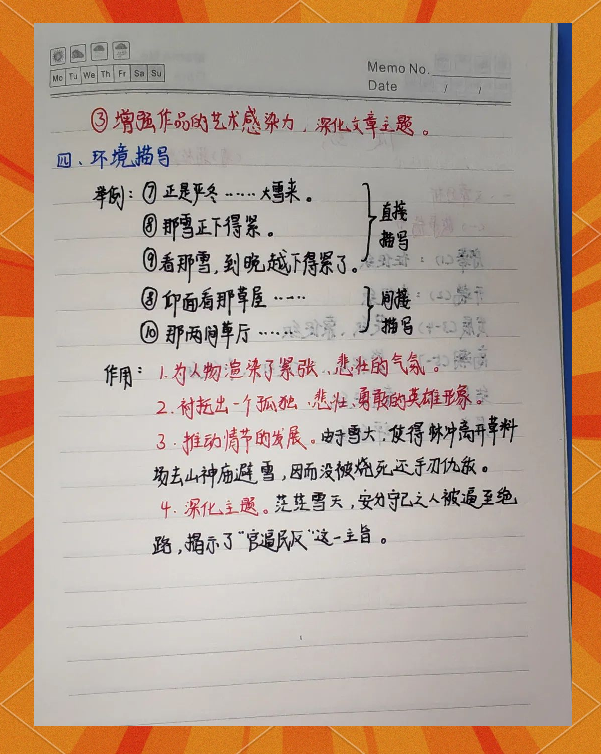 林教头风雪山神庙概括