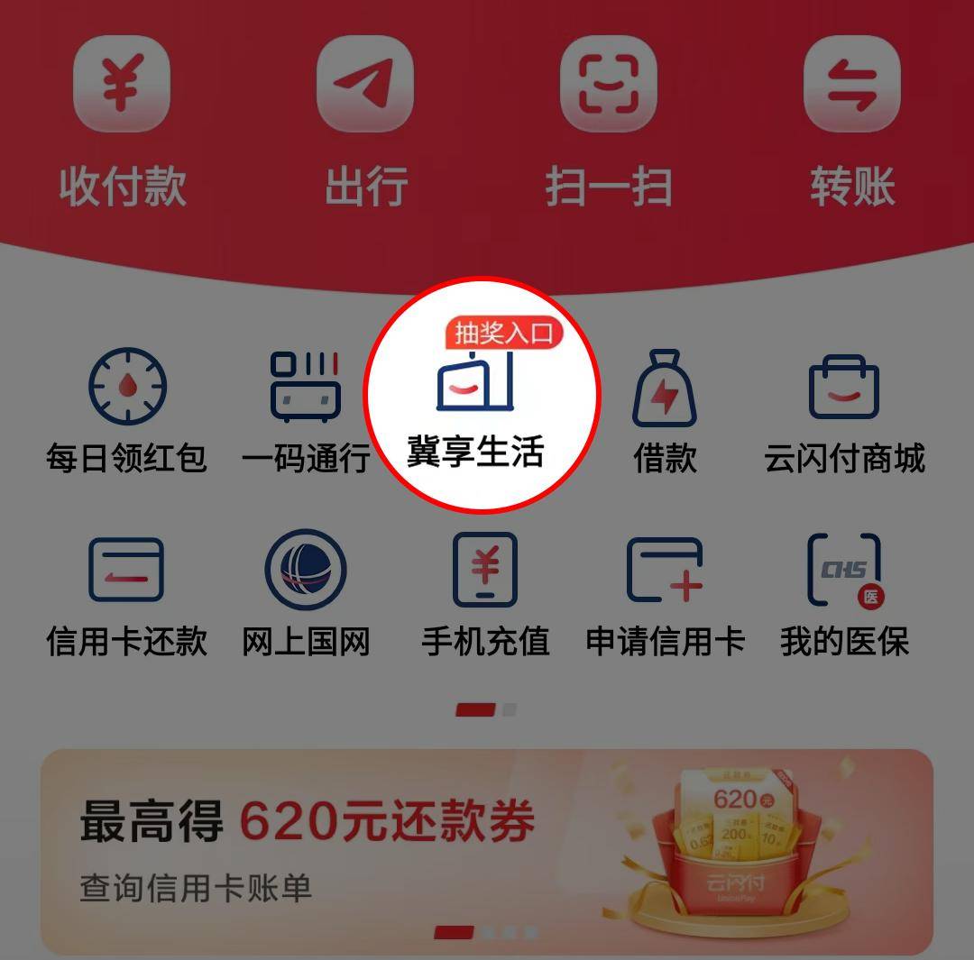 云闪付跨行转账收手续费吗
