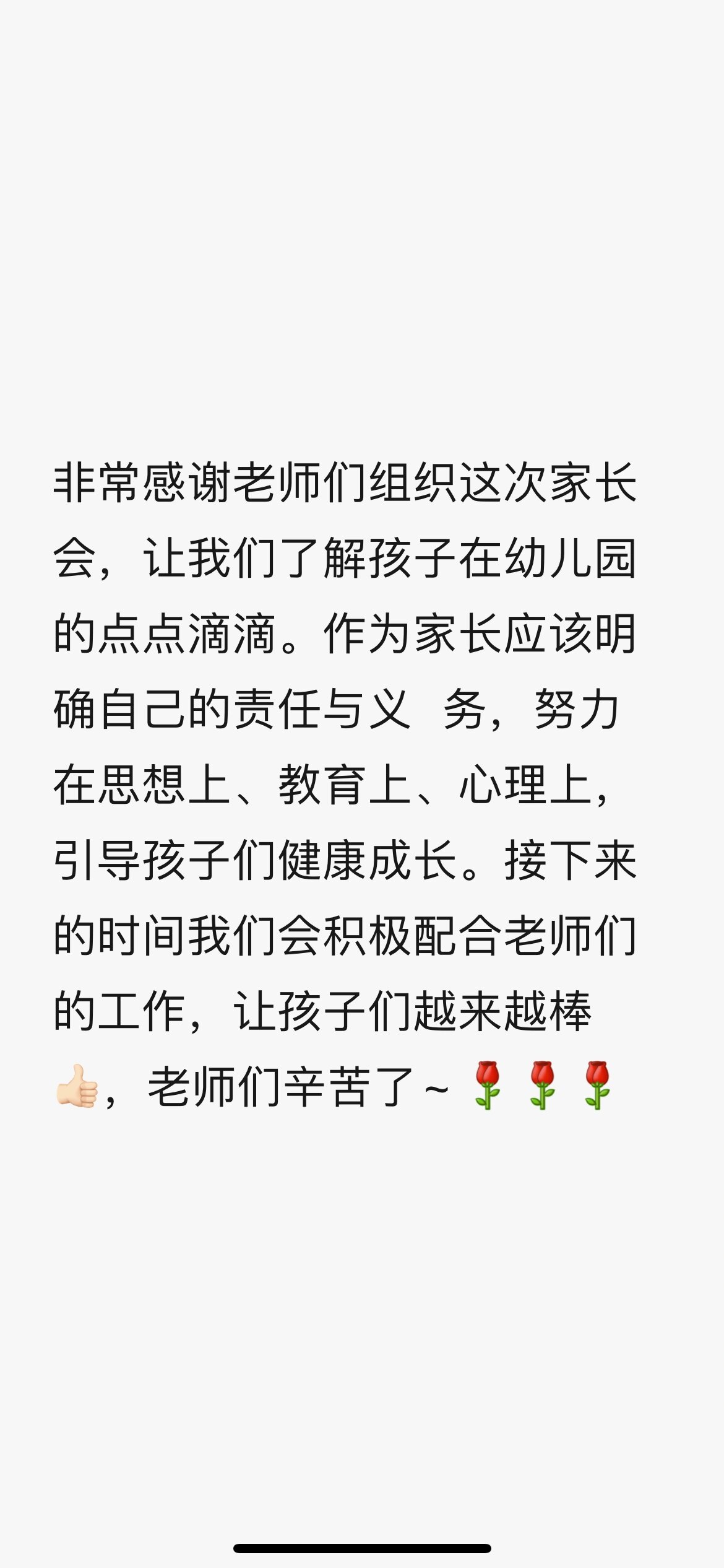 幼儿园家长工作总结简短