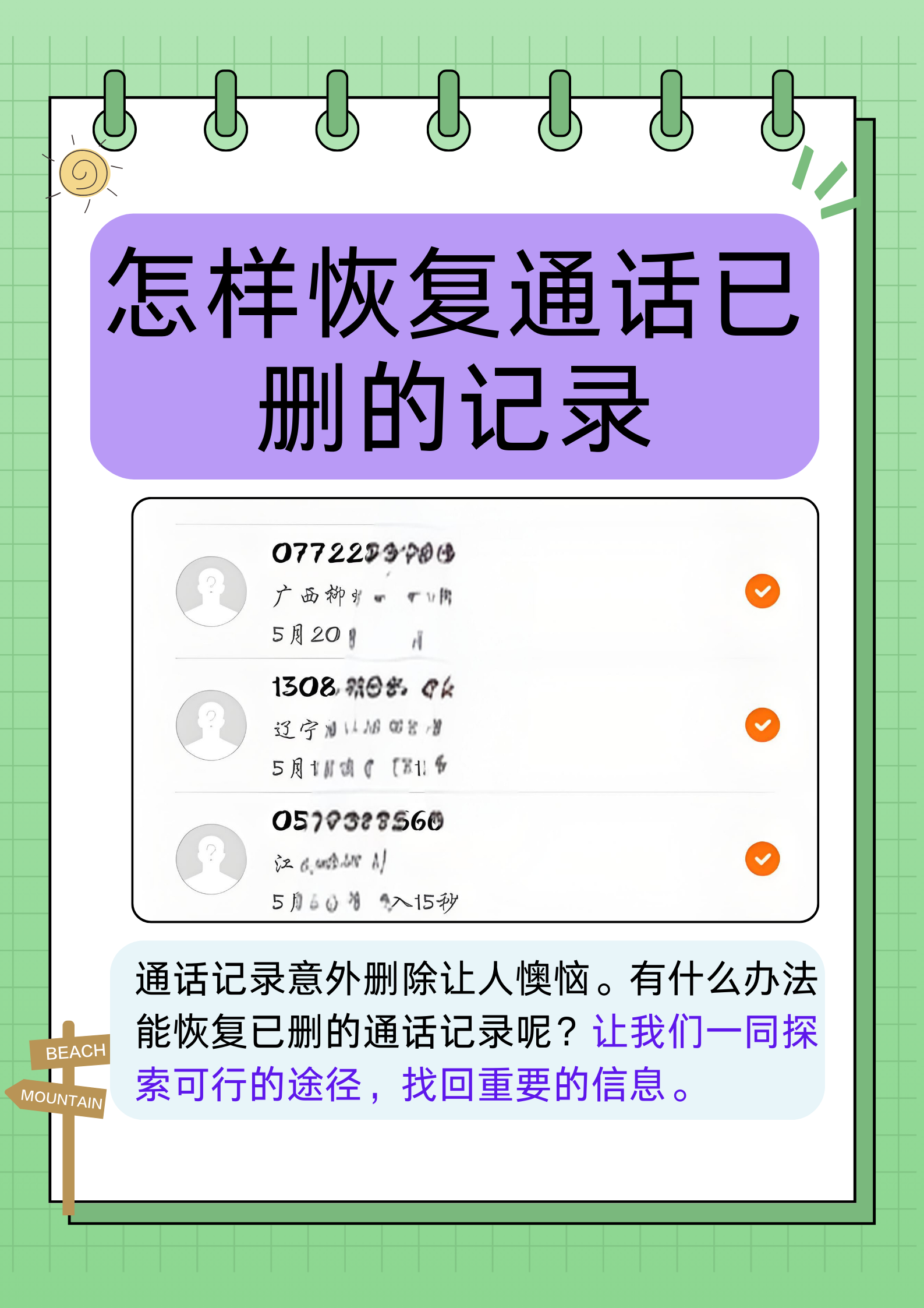 如何查到以前的通话记录