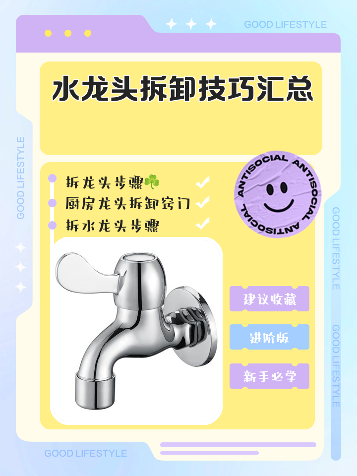 洗手盆水龙头怎么拆卸