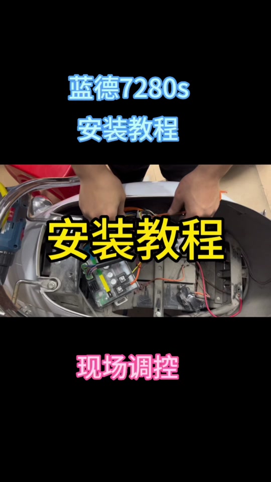 蓝德7280s控制器调试教程