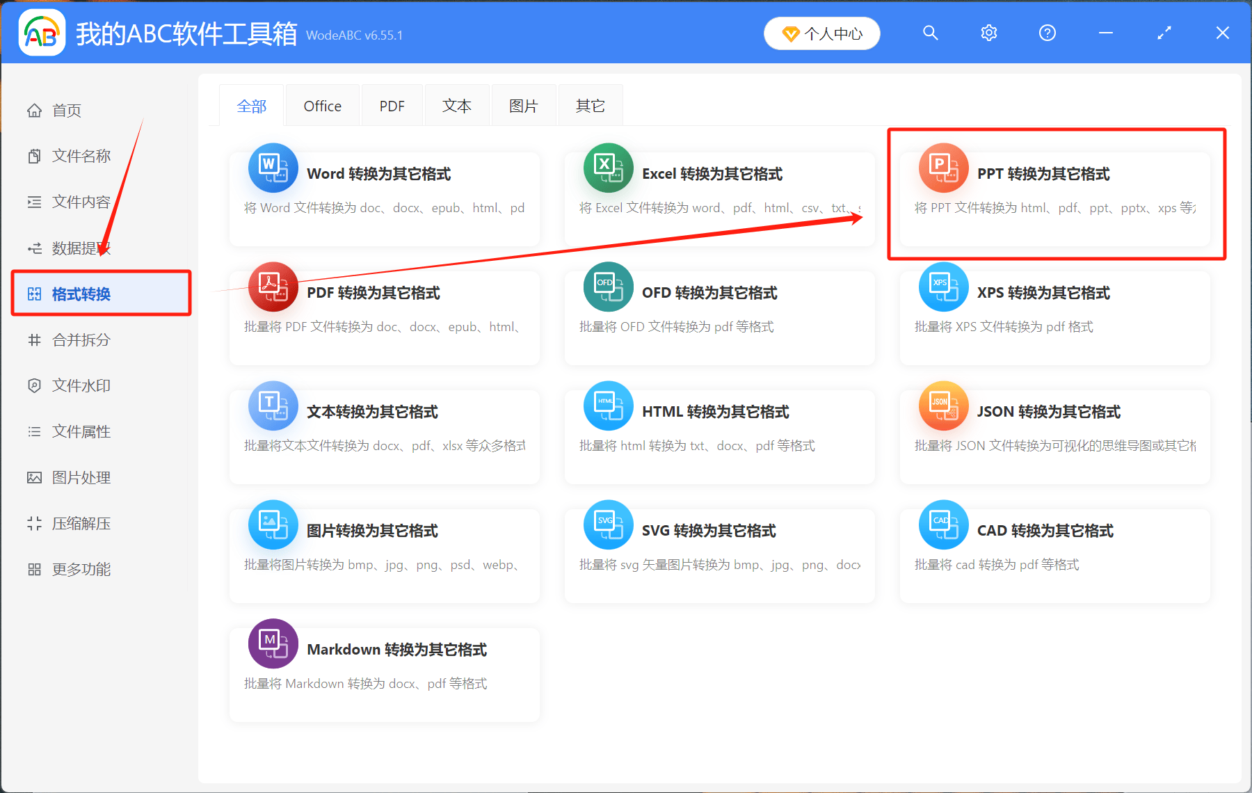 网页链接怎么转换成文件