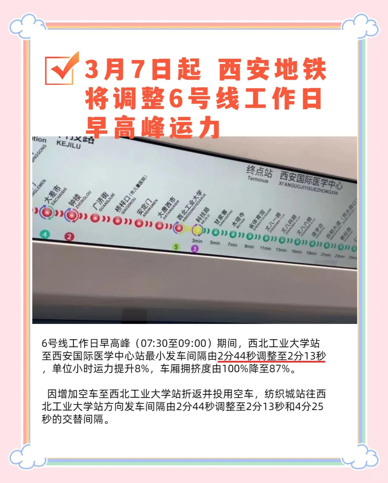 西安地铁最早一班几点发车