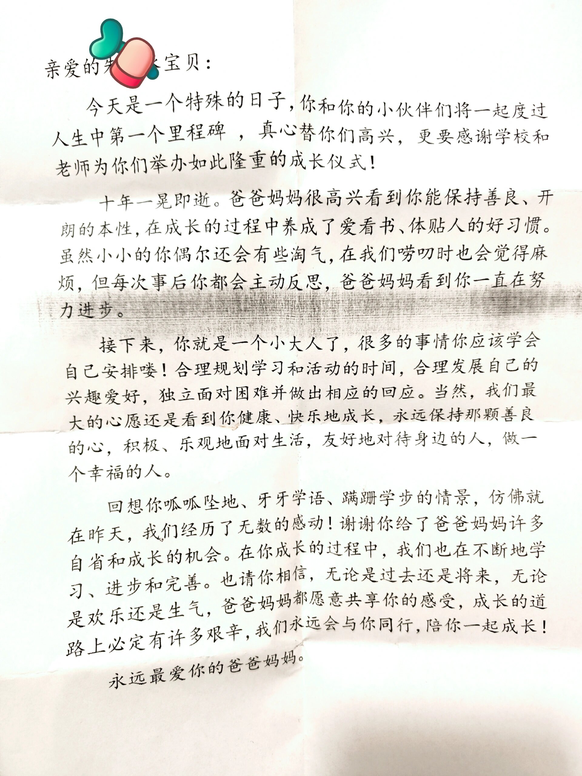 十岁生日给女儿的一封信