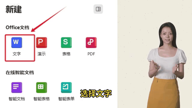 word文档箭头符号怎么打