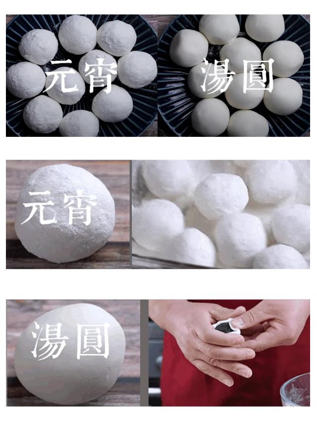 元宵跟汤圆有什么区别吗