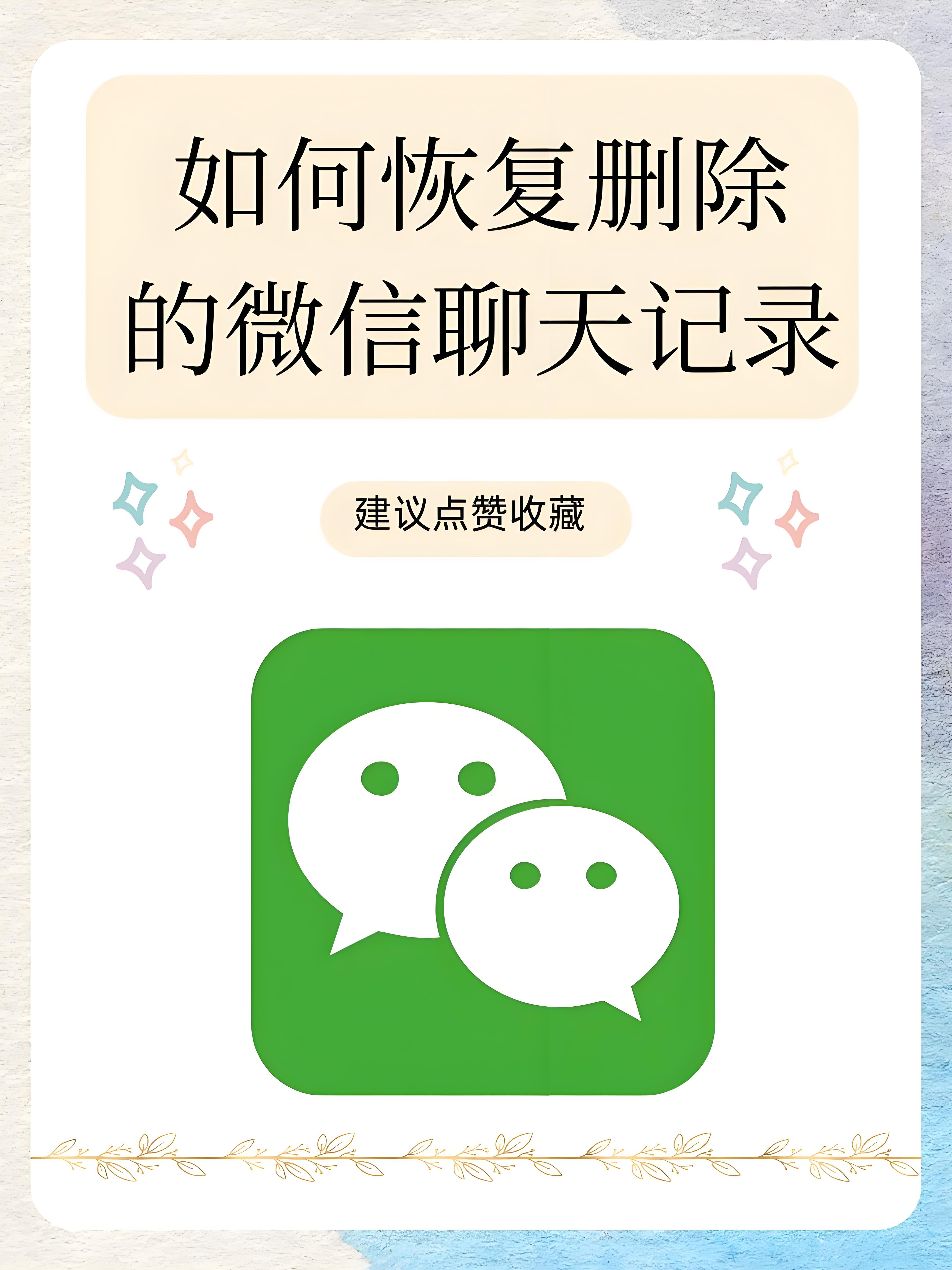 微信信息删除后可以恢复吗