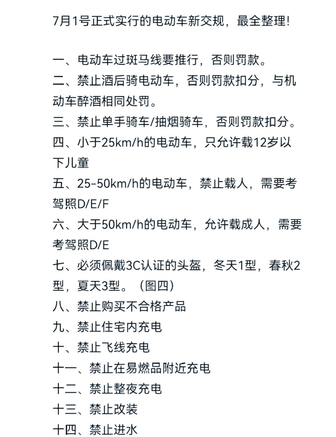 电动三轮车新交通规定