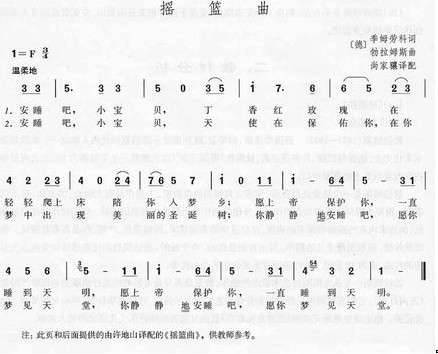 睡吧睡吧我亲爱的宝贝是什么歌名