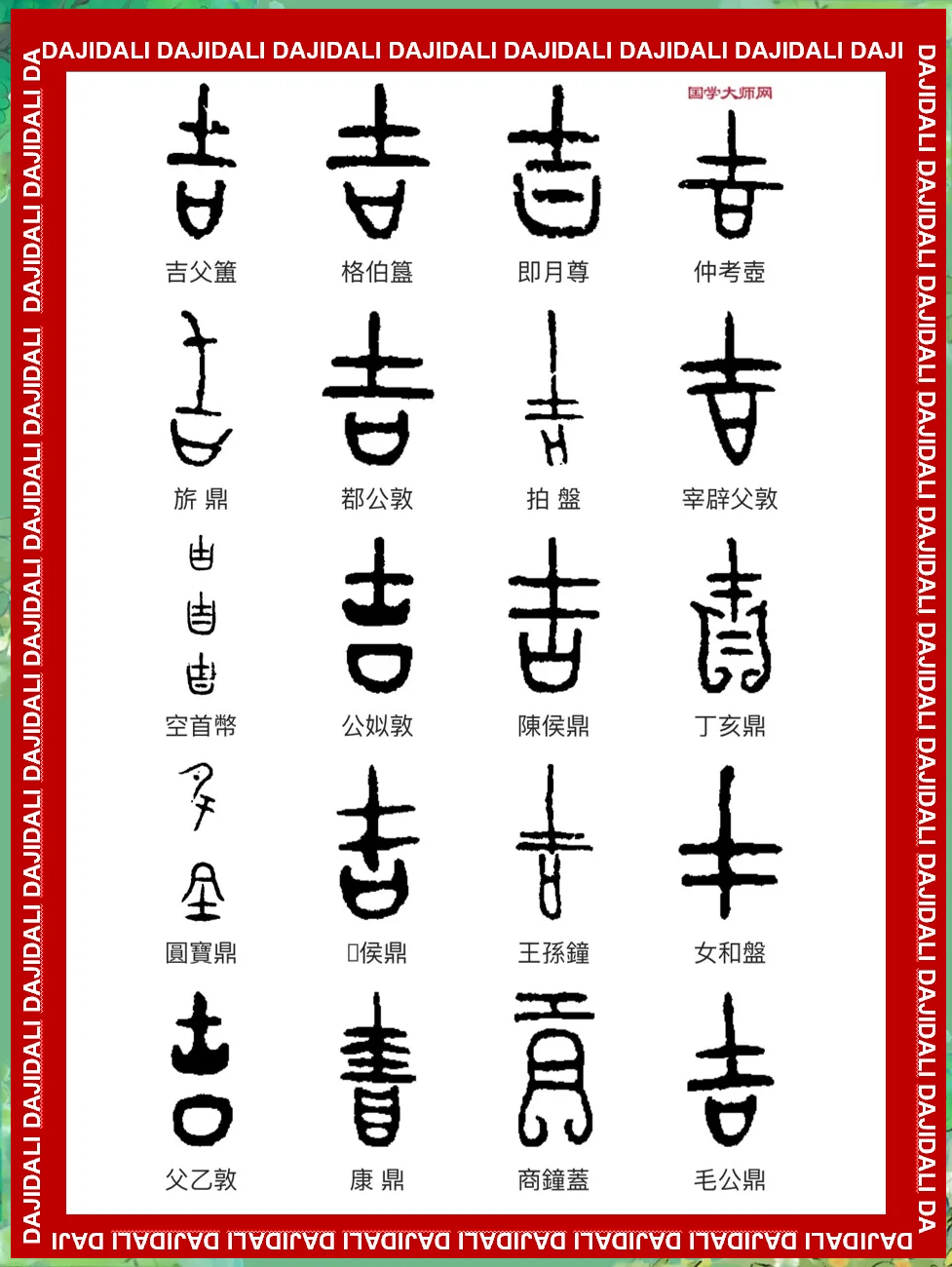 金字旁寓意比较好的字有哪些