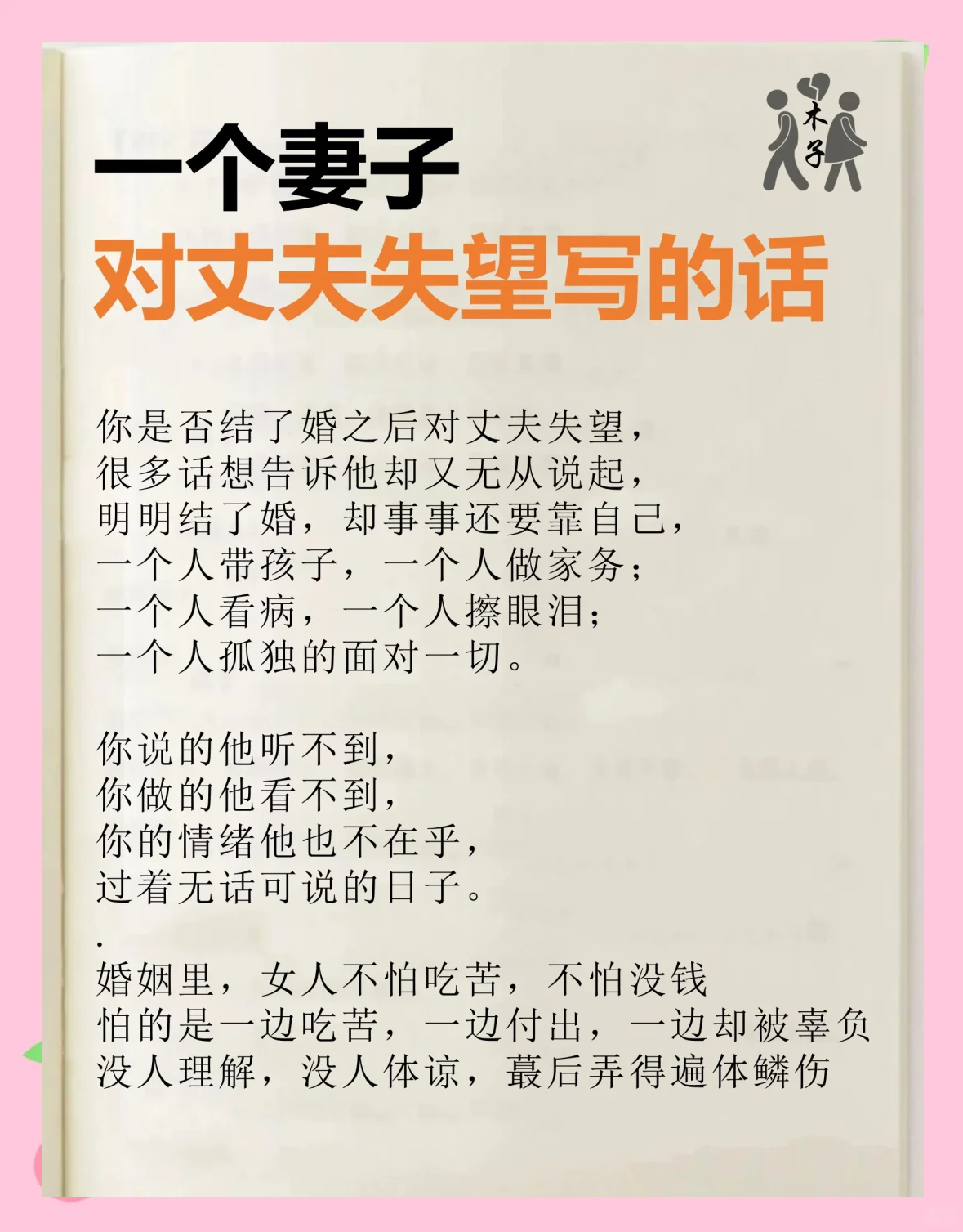 对老公失望想离婚的句子