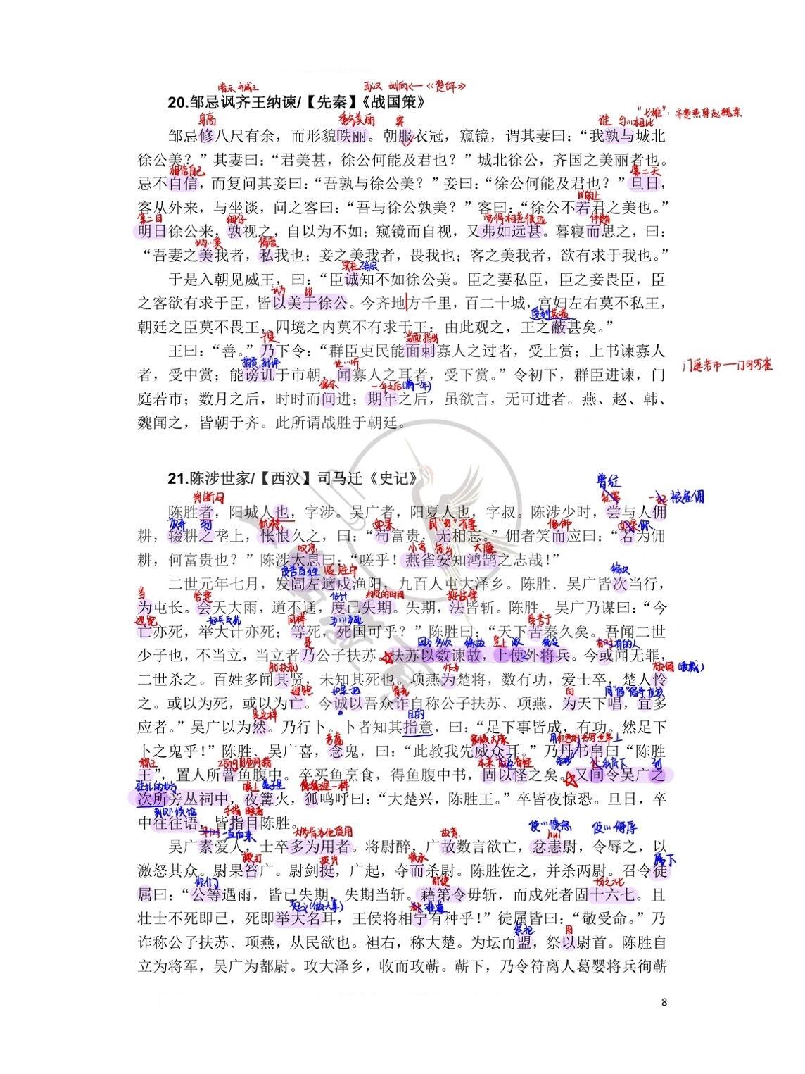 庄子二则原文及翻译简述