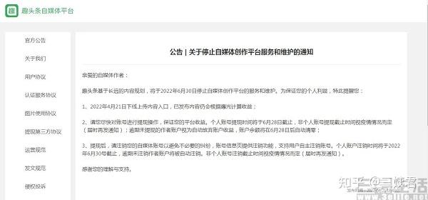 怎样注册趣头条自媒体平台