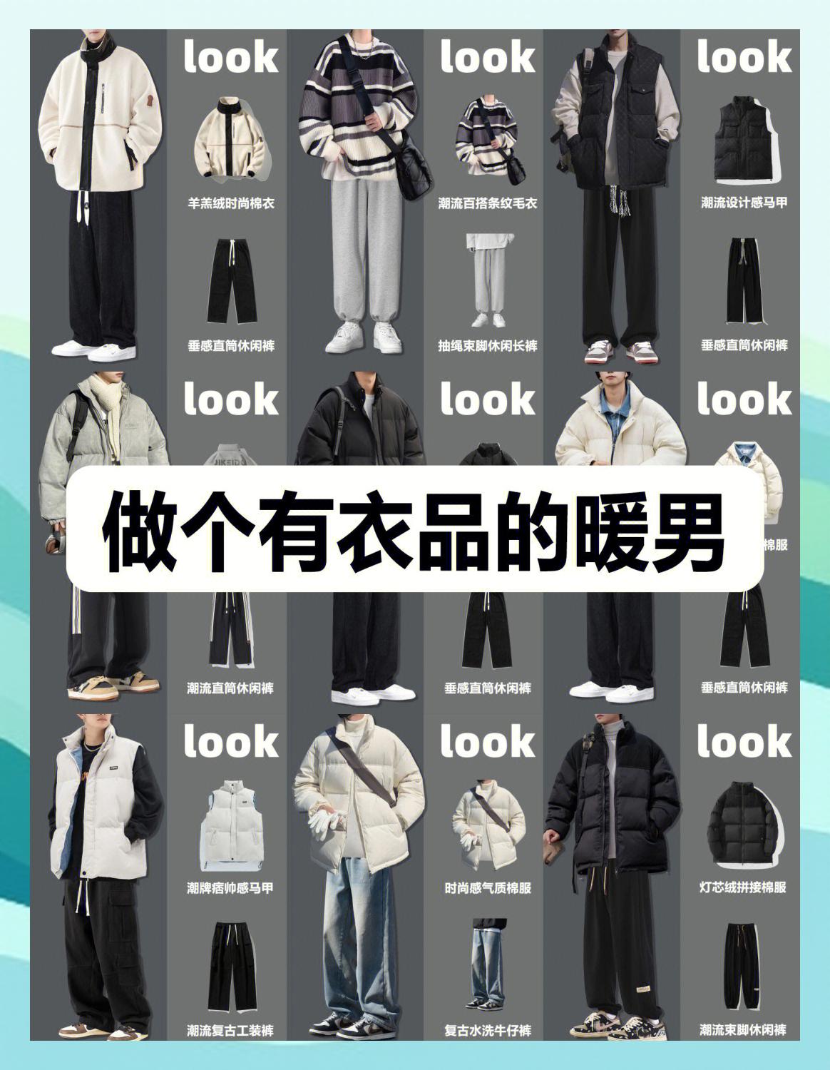 冬天男士服装如何搭配的