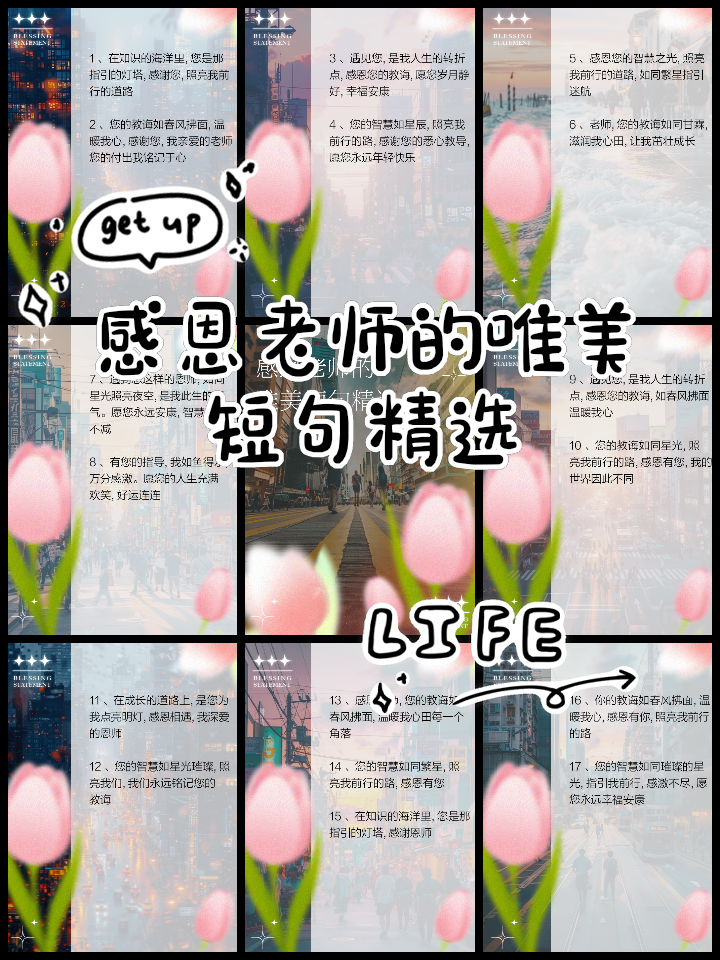 赞美老师的话简短精辟