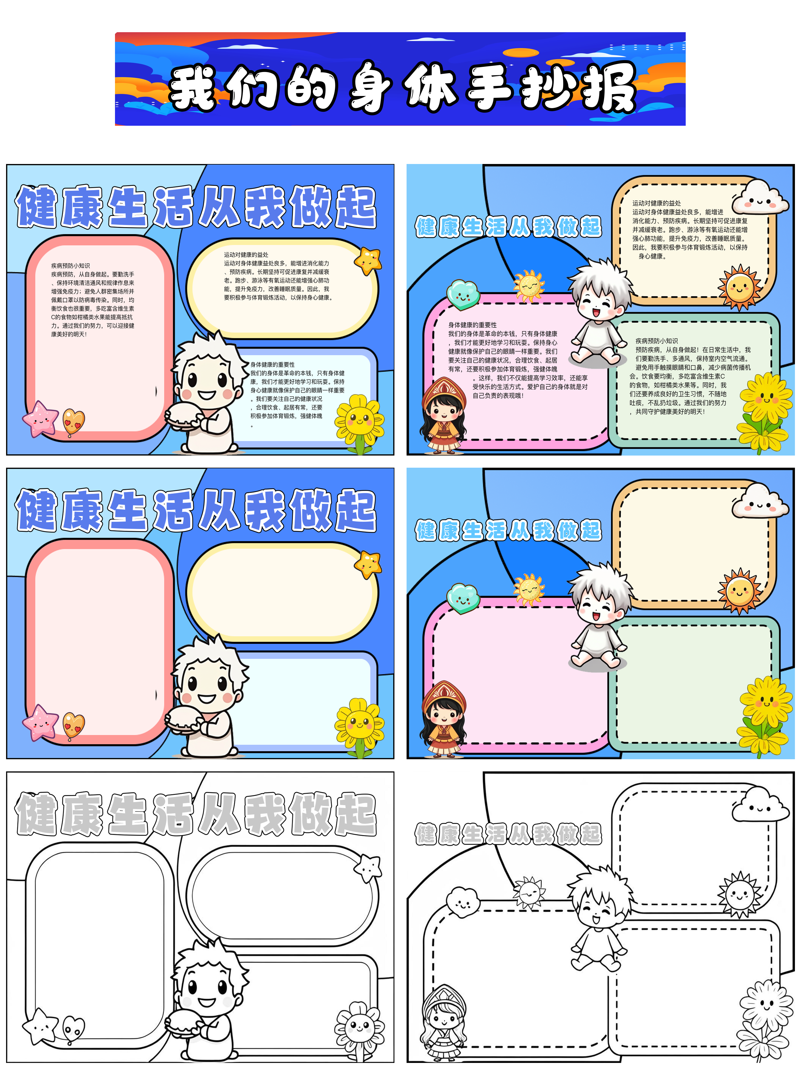 关于健康的手抄报简单内容