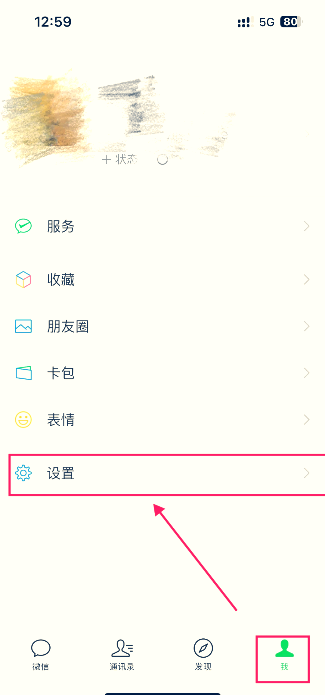 微信怎么退出登录界面