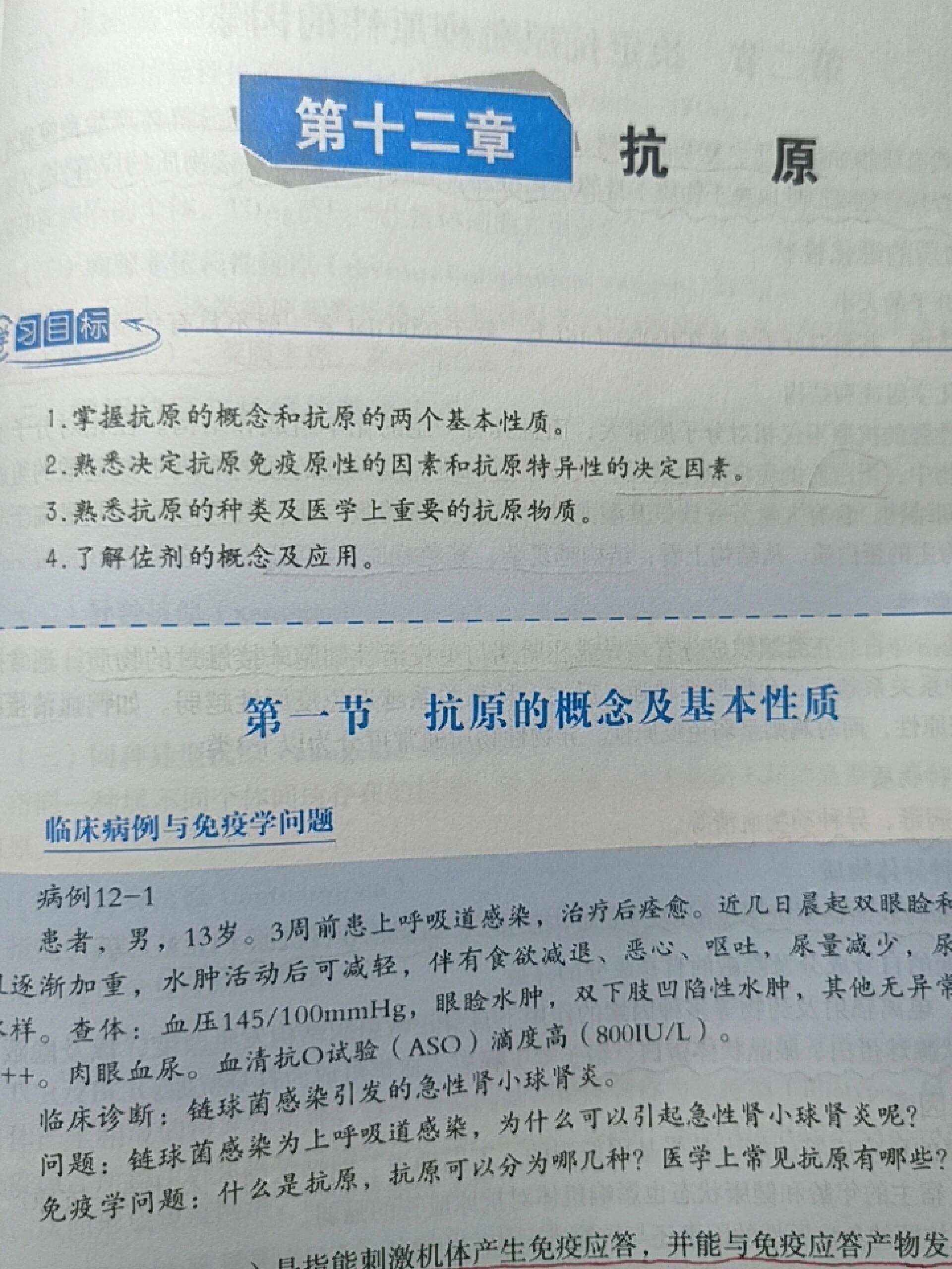 抗原是什么,一种免疫性物质